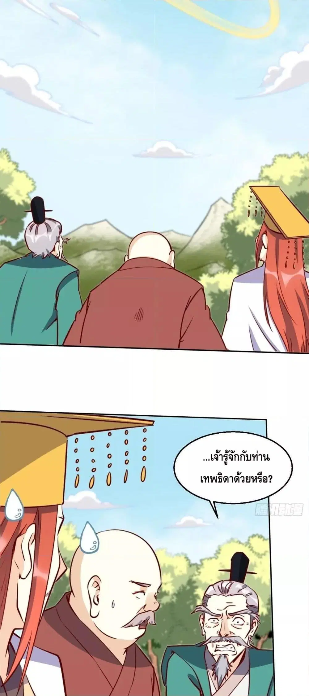 It Turns Out That I Am A Big Cultivator ตอนที่ 101 หน้า 11