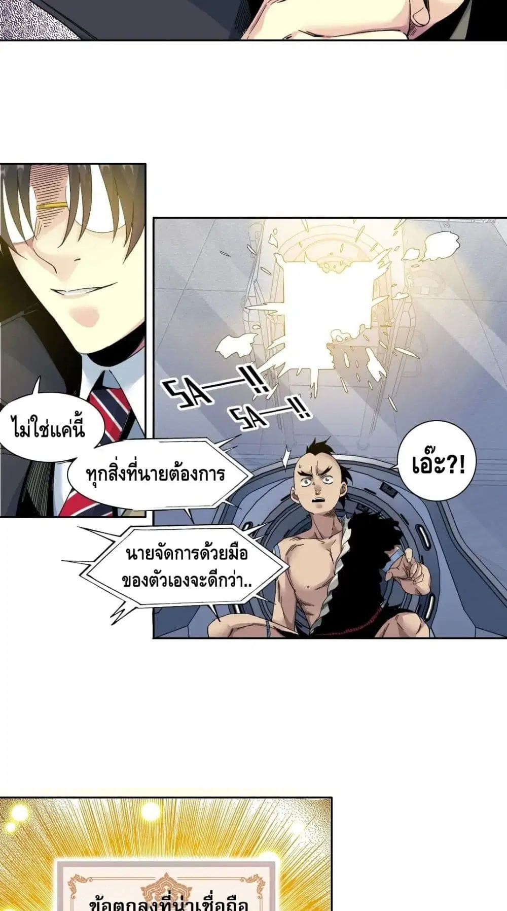 The Eternal Club ตอนที่ 146 หน้า 21