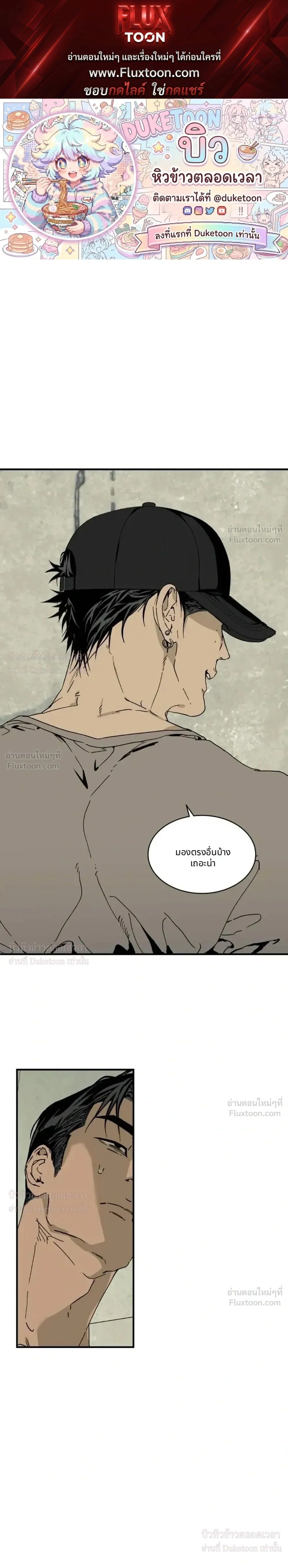 Flush Code – รหัสลับกดชักโครก ตอนที่ 2 หน้า 1