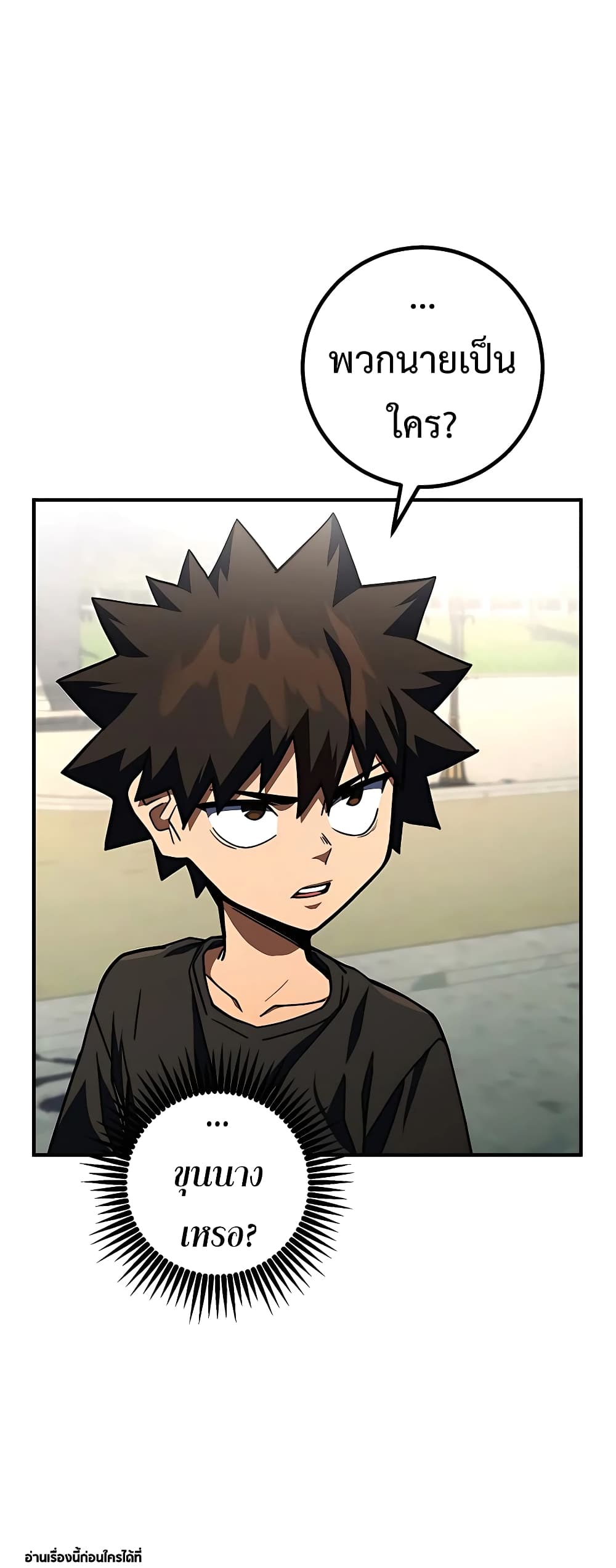 I Picked a Hammer to Save the World ตอนที่ 26 หน้า 76