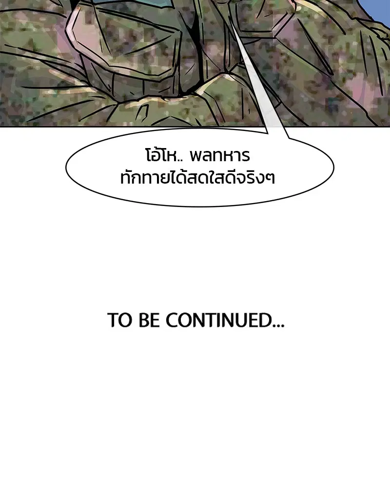Kitchen Soldier ตอนที่ 17 หน้า 81