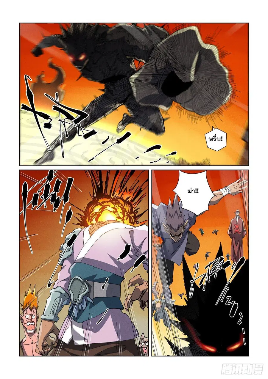 Tales of Demons and Gods ตอนที่ 485.2 หน้า 3