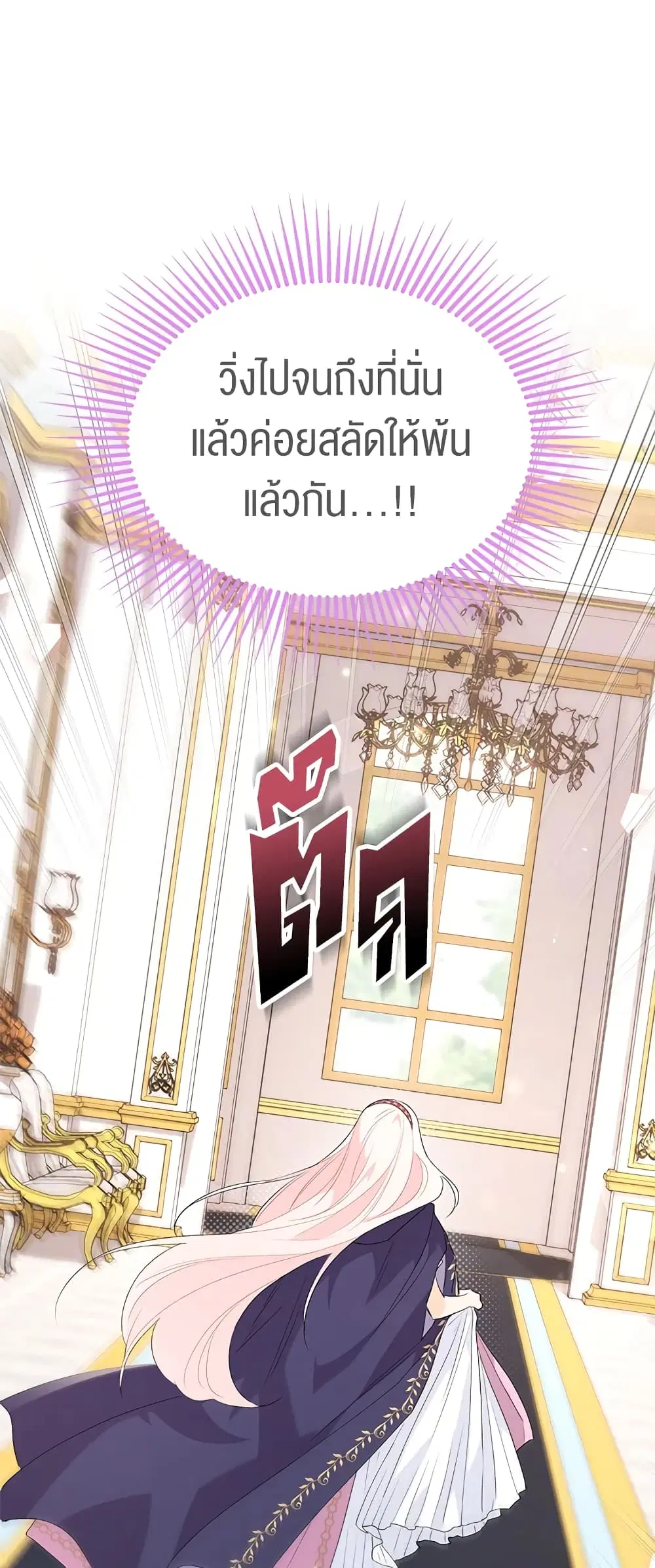 The Symbiotic Relationship Between a Panther and a Rabbit ตอนที่ 77 หน้า 34
