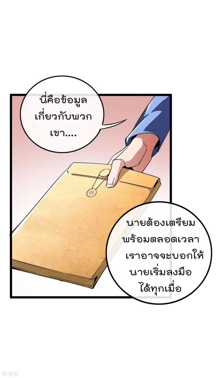 I am The Richest in The World ตอนที่ 41.5 หน้า 24