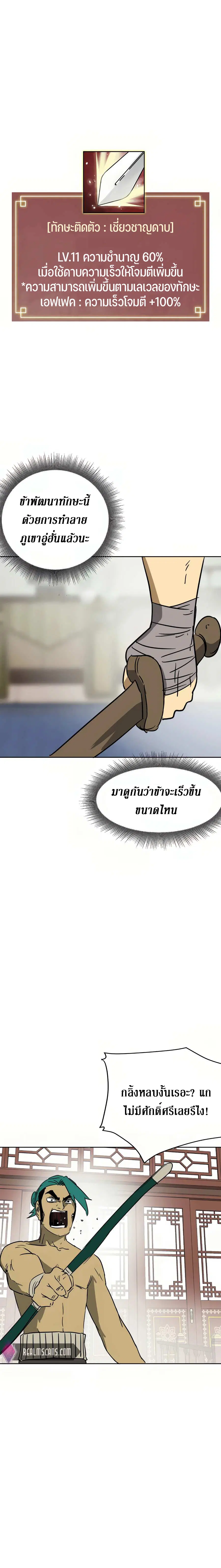 Infinite Level Up In Murim ตอนที่ 78 หน้า 10