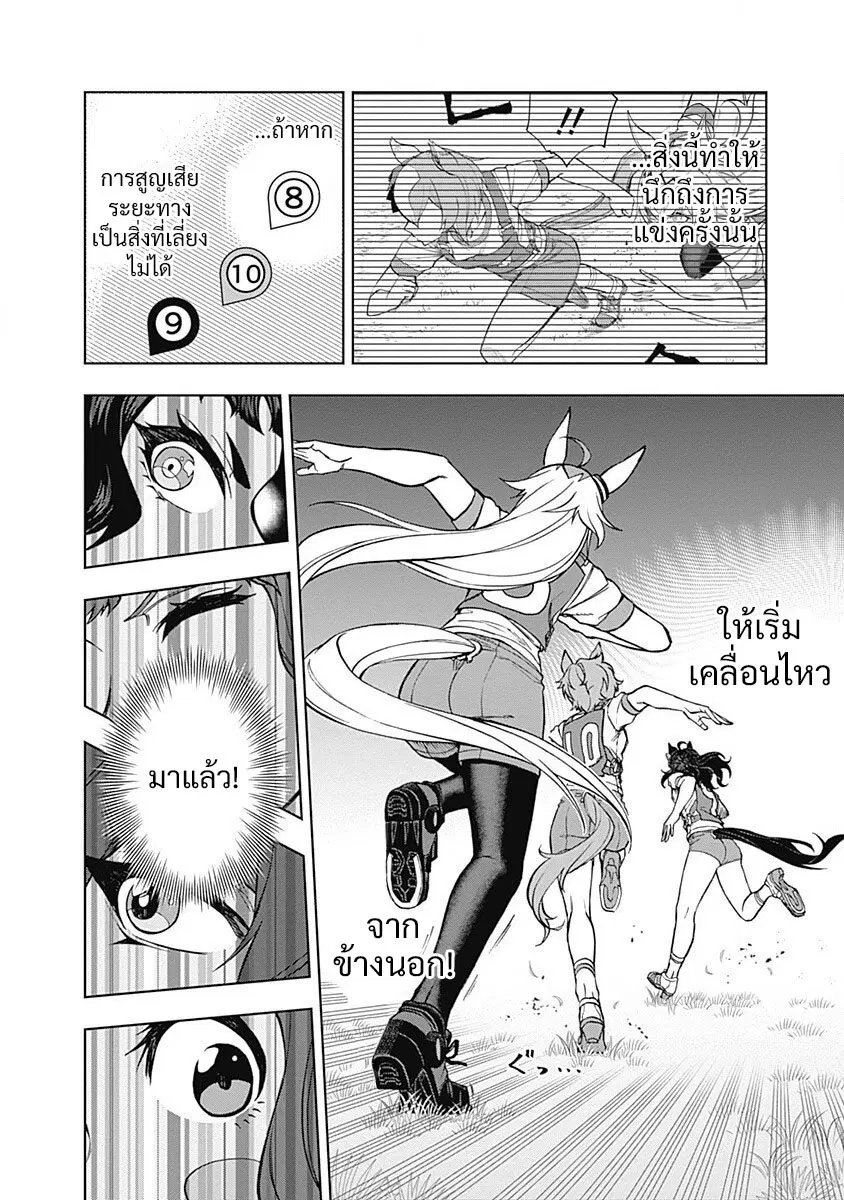 Uma Musume: Cinderella Gray ตอนที่ 33 หน้า 4
