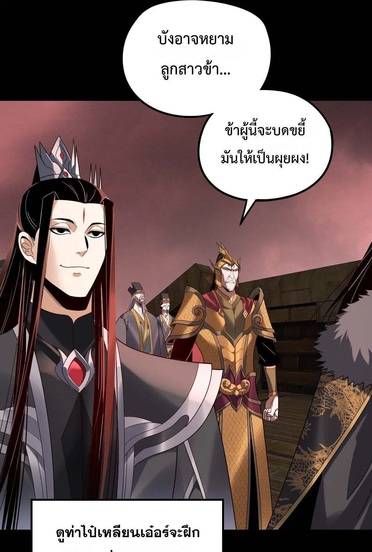 Villain is here ตอนที่ 282 หน้า 15