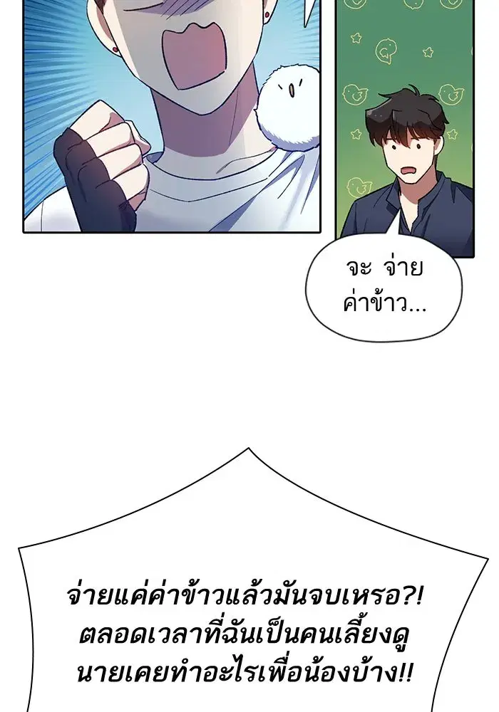 The S-Classes That I Raised (My S-Class Hunters) ตอนที่ 51 หน้า 22