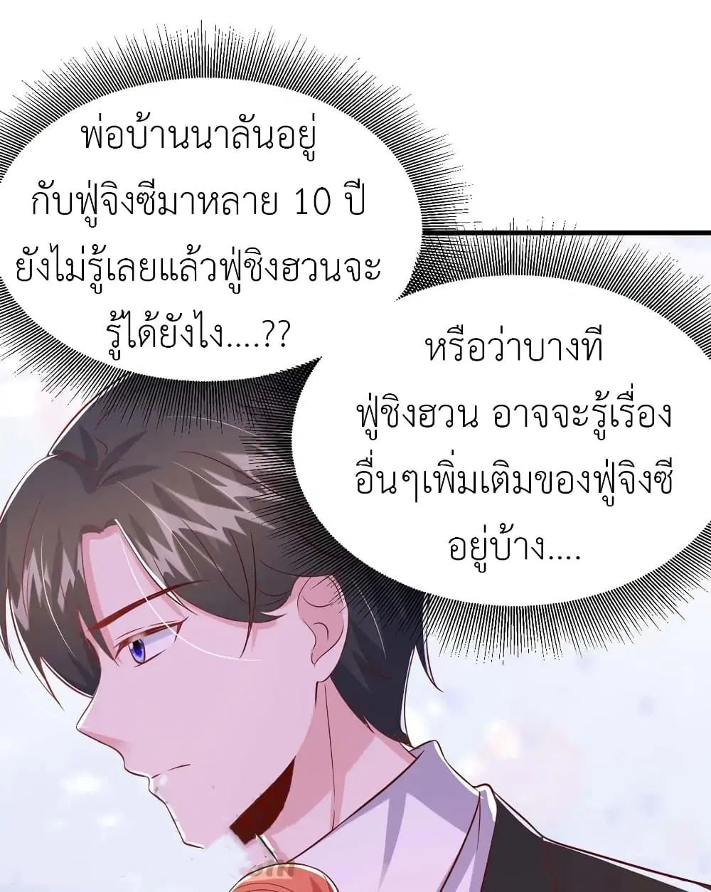 The Big Guy calls me Little Ancestor ตอนที่ 90 หน้า 9