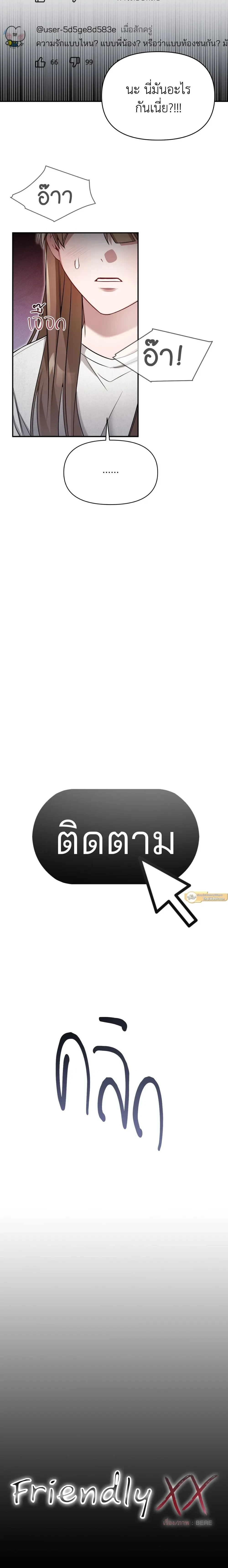 Friendly – เฟรนลี่ ตอนที่ 1 หน้า 2