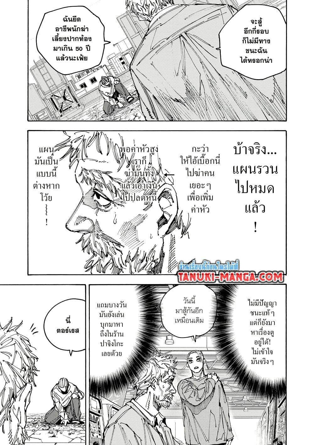 Sakamoto Days ตอนที่ 188 หน้า 3