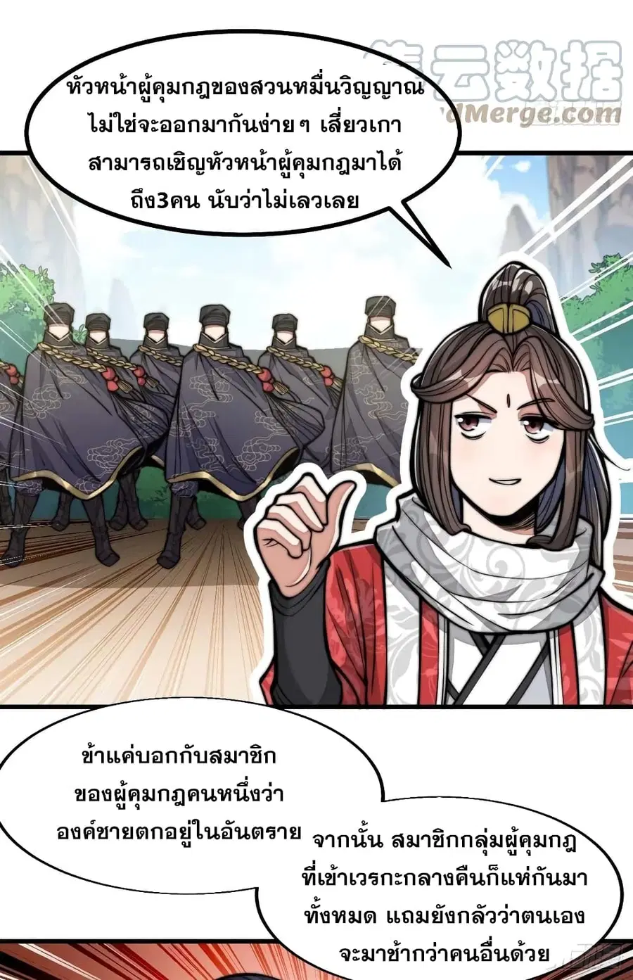 I’m Really Not the Son of Luck ตอนที่ 19 หน้า 69