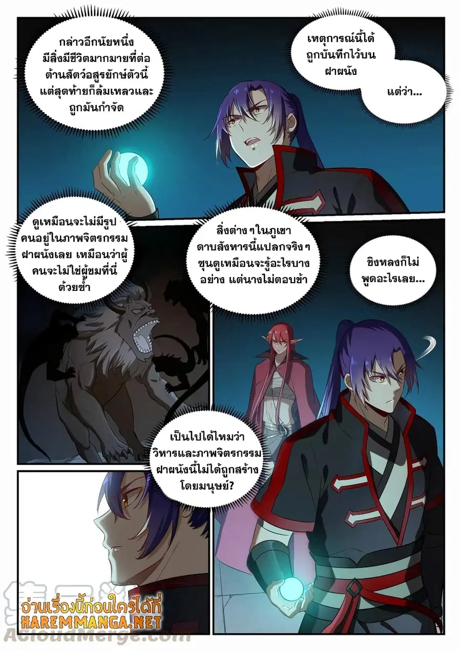 Bailian Chengshen ตอนที่ 690 หน้า 4