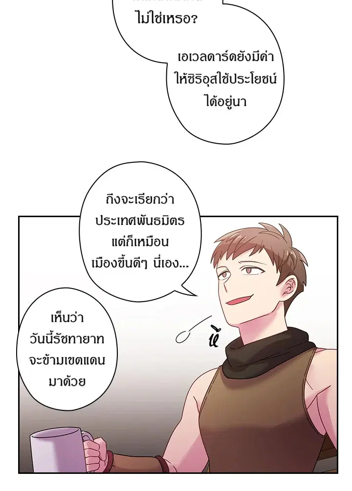 Satan’s Bride ตอนที่ 96 หน้า 34