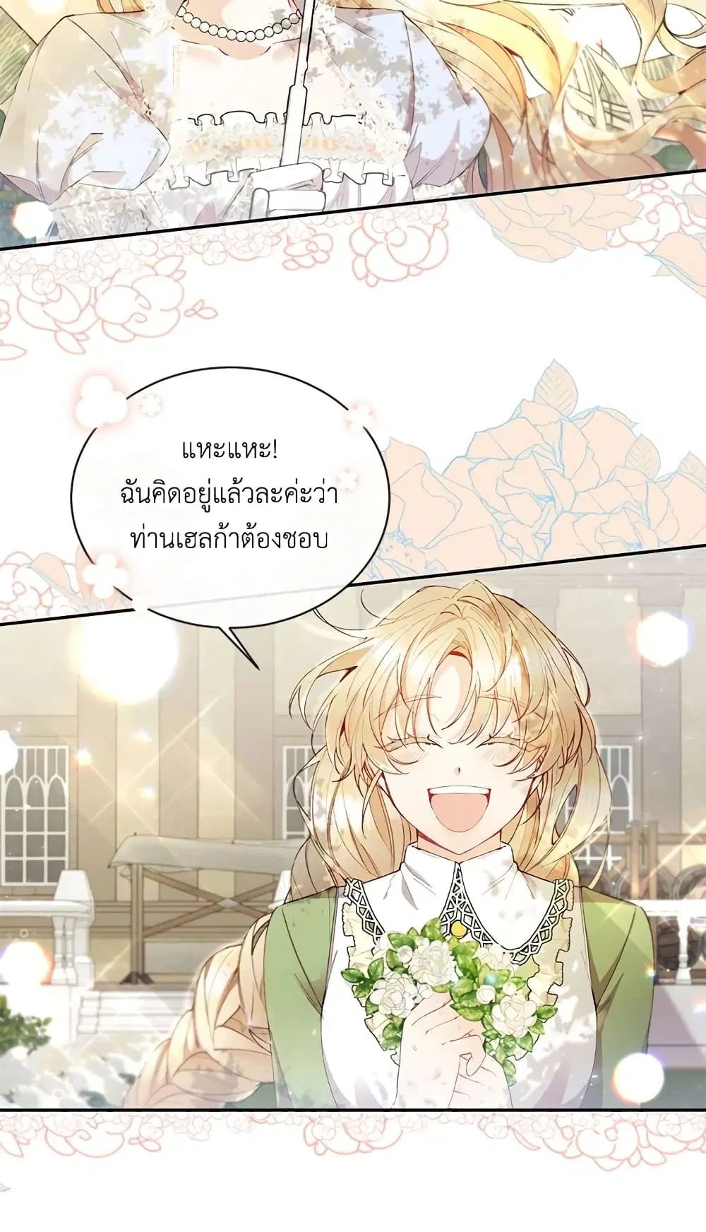 The Real Daughter Is Back ตอนที่ 15 หน้า 35