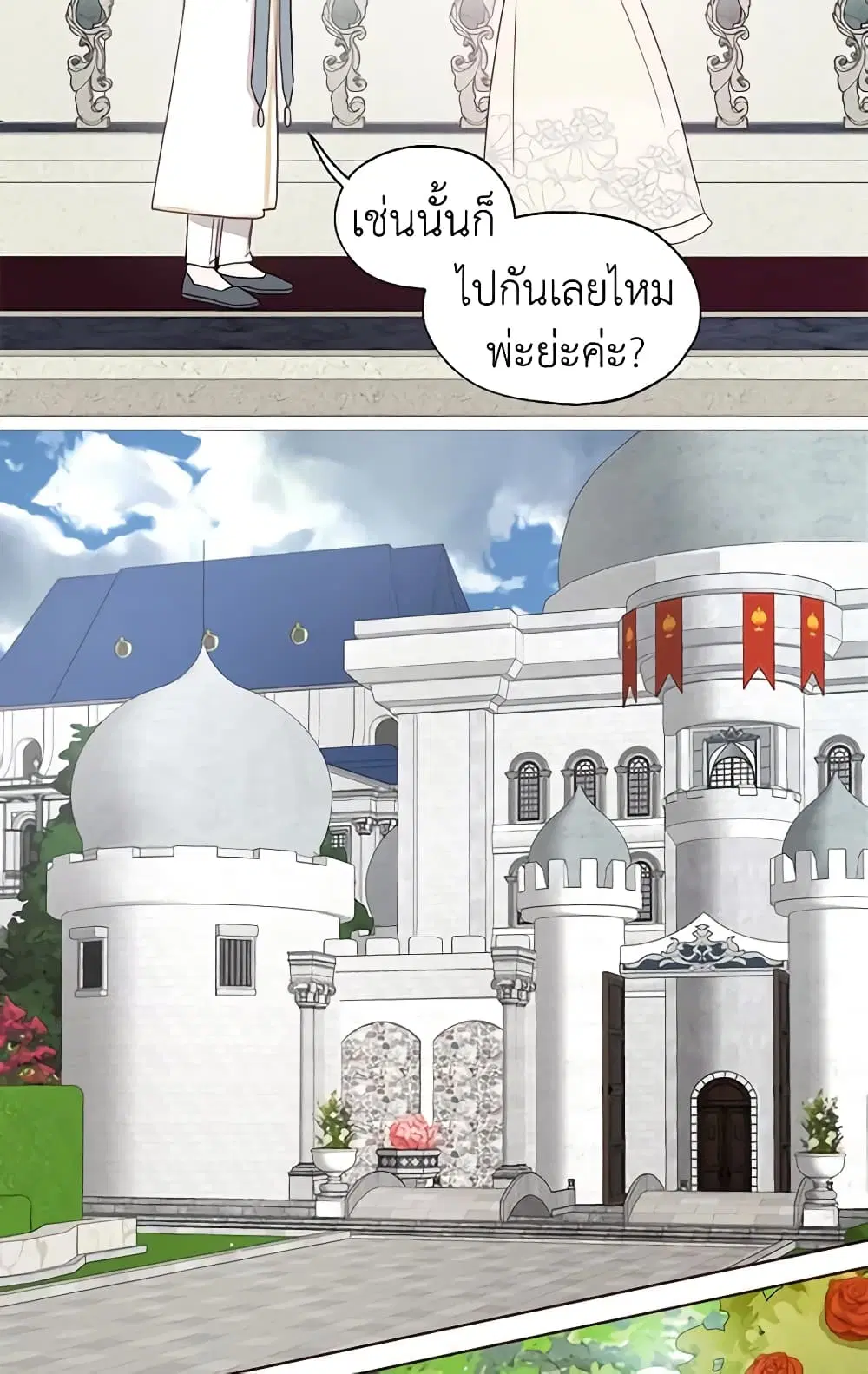 Seduce the Villain’s Father ตอนที่ 43 หน้า 35