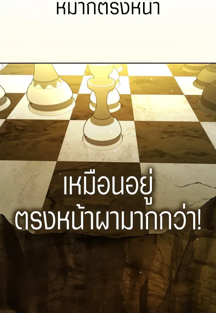 Your Throne ตอนที่ 241 หน้า 104