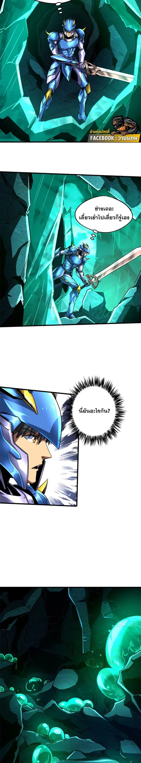 Super Gene ตอนที่ 105 หน้า 6