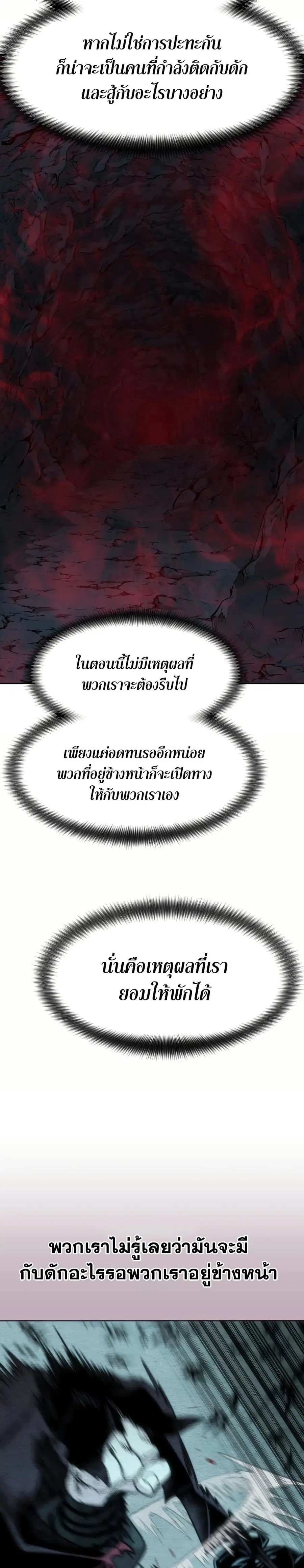 Return of the Mount Hua Sect ตอนที่ 96 หน้า 18