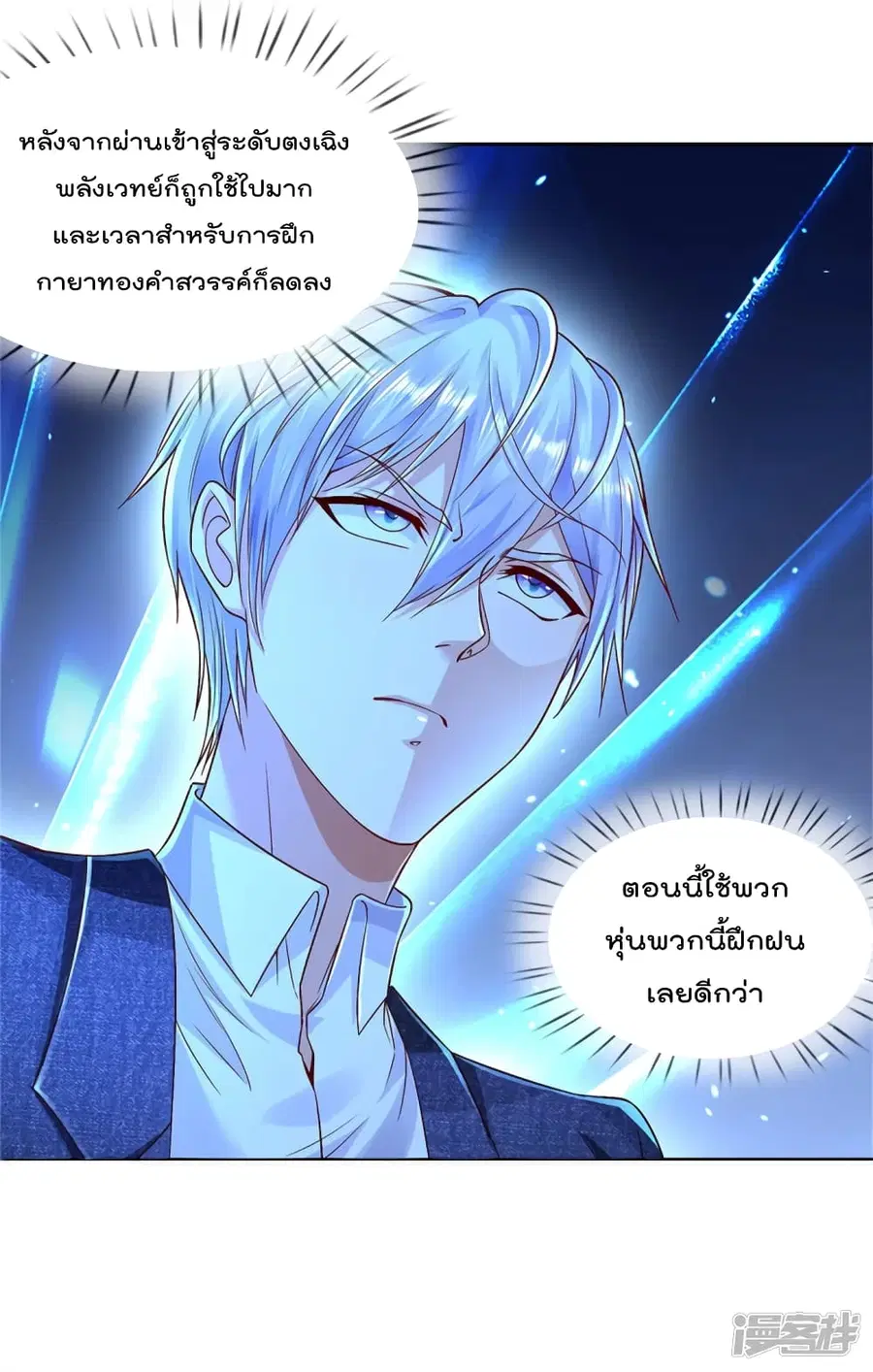 I’m the Great Immortal ตอนที่ 320 หน้า 17