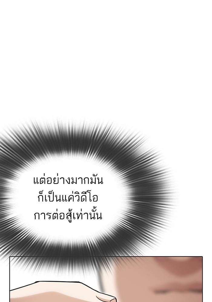 Lookism ตอนที่ 299 หน้า 87