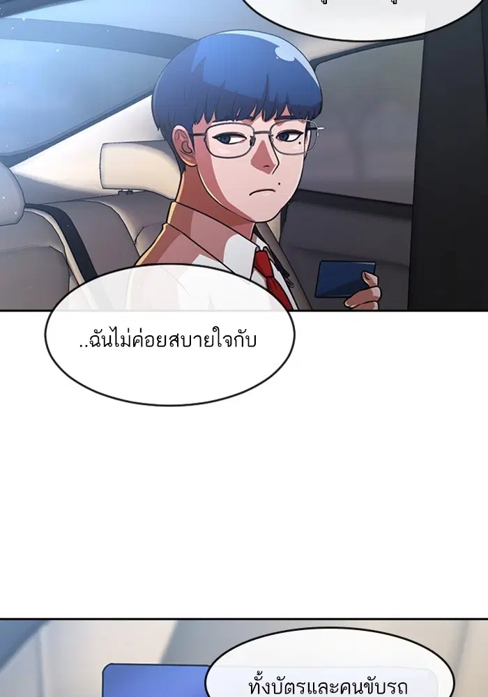 Random Chat ตอนที่ 268 หน้า 117