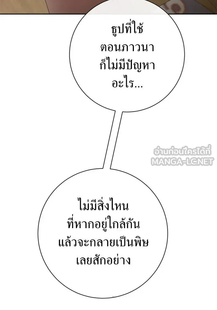Your Throne ตอนที่ 162 หน้า 90