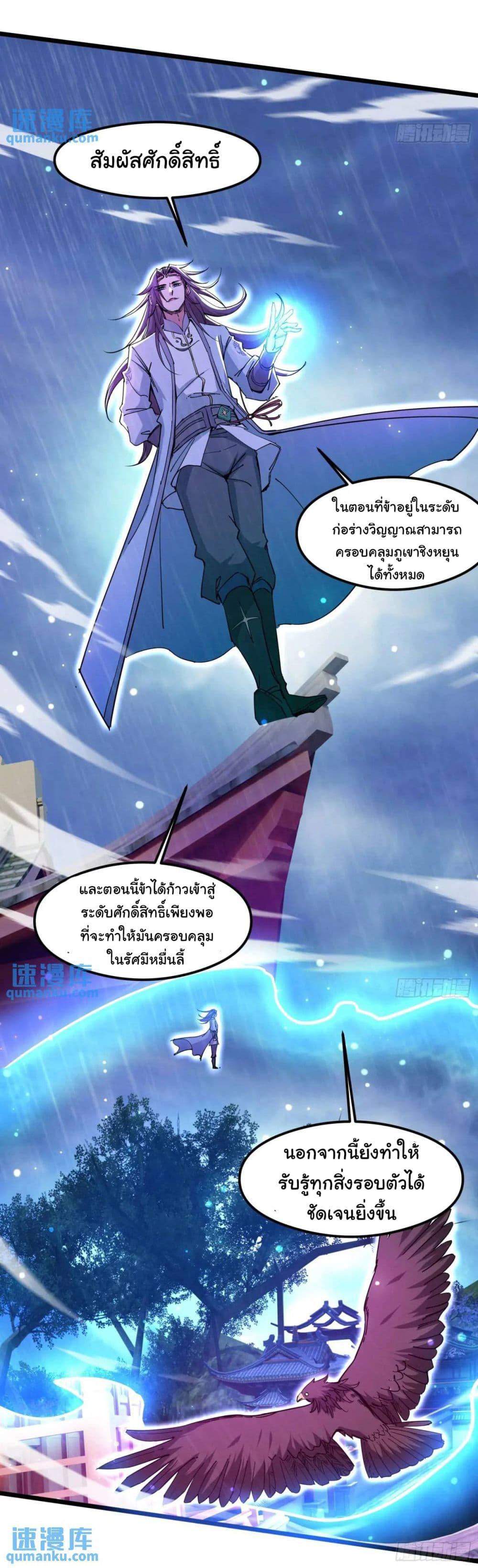 When The System Opens After The Age Of 100 ตอนที่ 20 หน้า 6