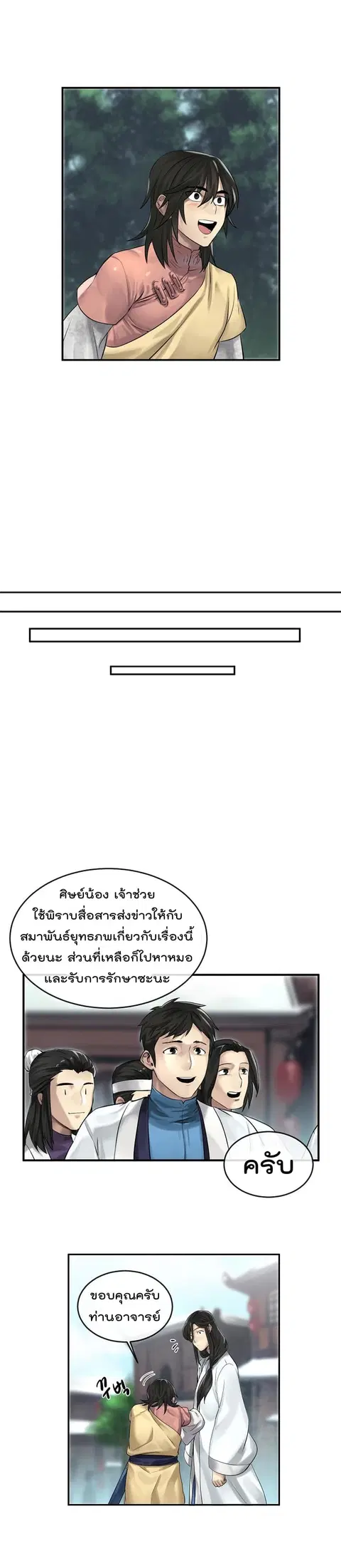 Volcanic Age ตอนที่ 35 หน้า 9