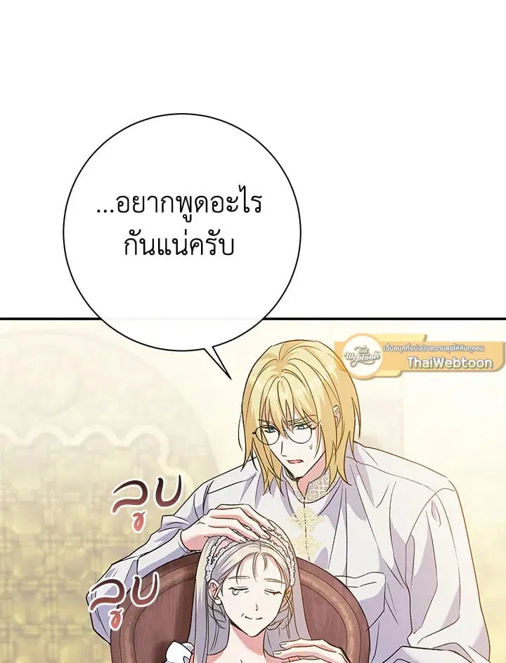 The Villain’s Match Is Too Perfect – คู่ดูตัวของนางร้ายเพอร์เฟกต์เกินไป ตอนที่ 47 หน้า 81