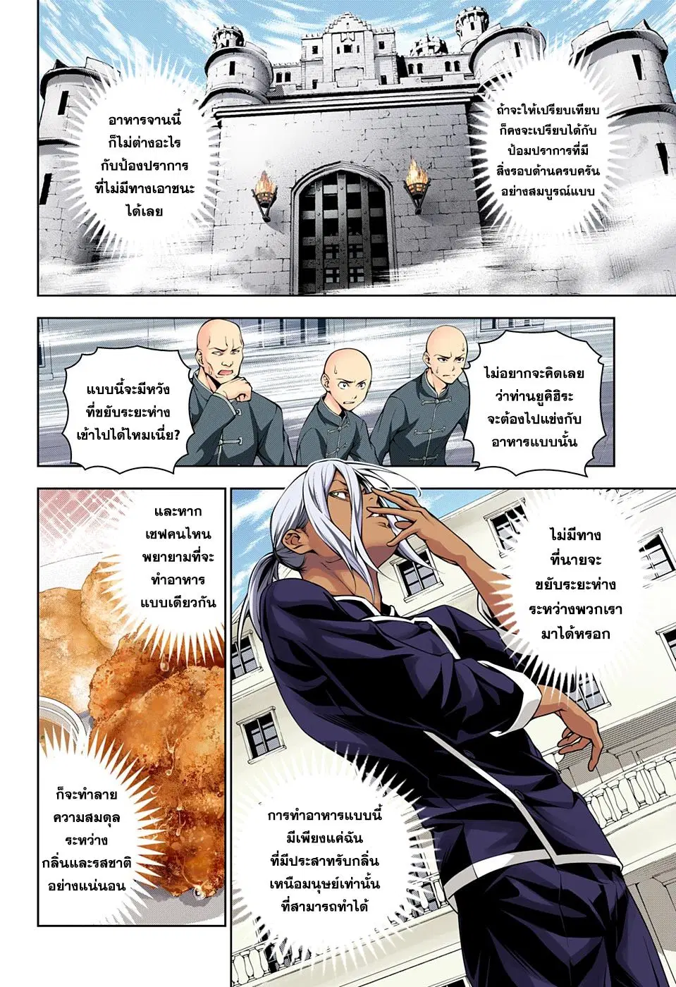 Shokugeki no Soma ตอนที่ 189 หน้า 5