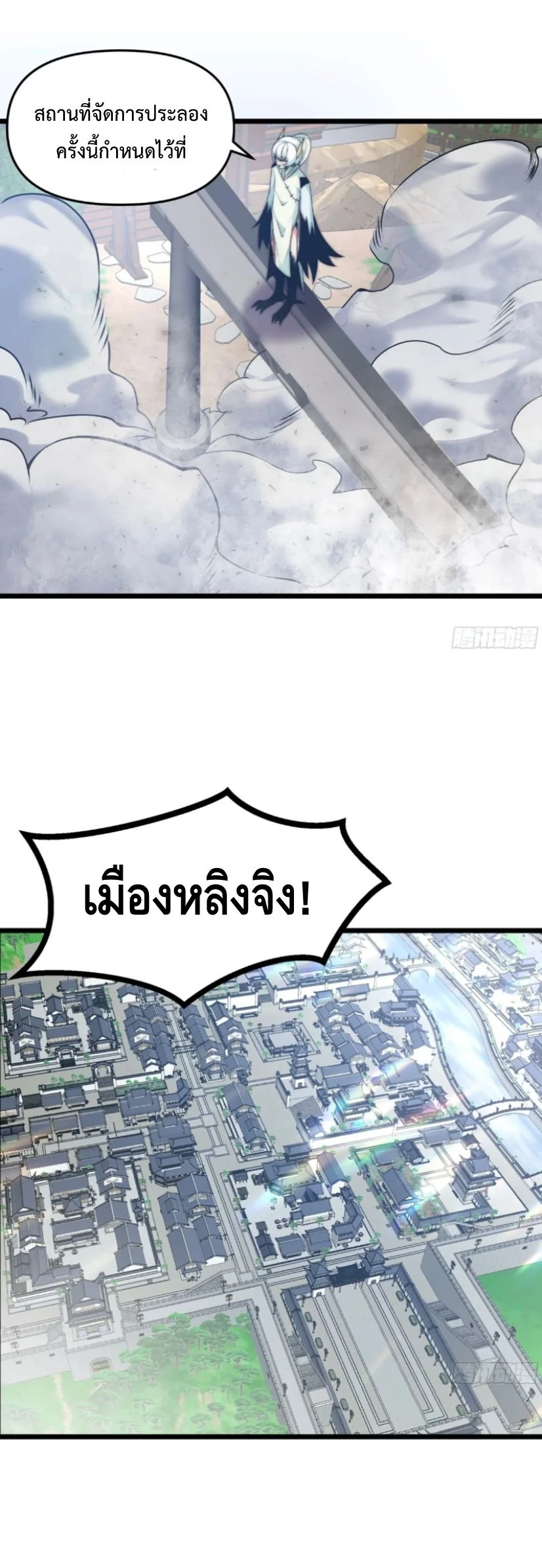 Ten Thousand Years Under Heavenly Tribulation ตอนที่ 14 หน้า 42