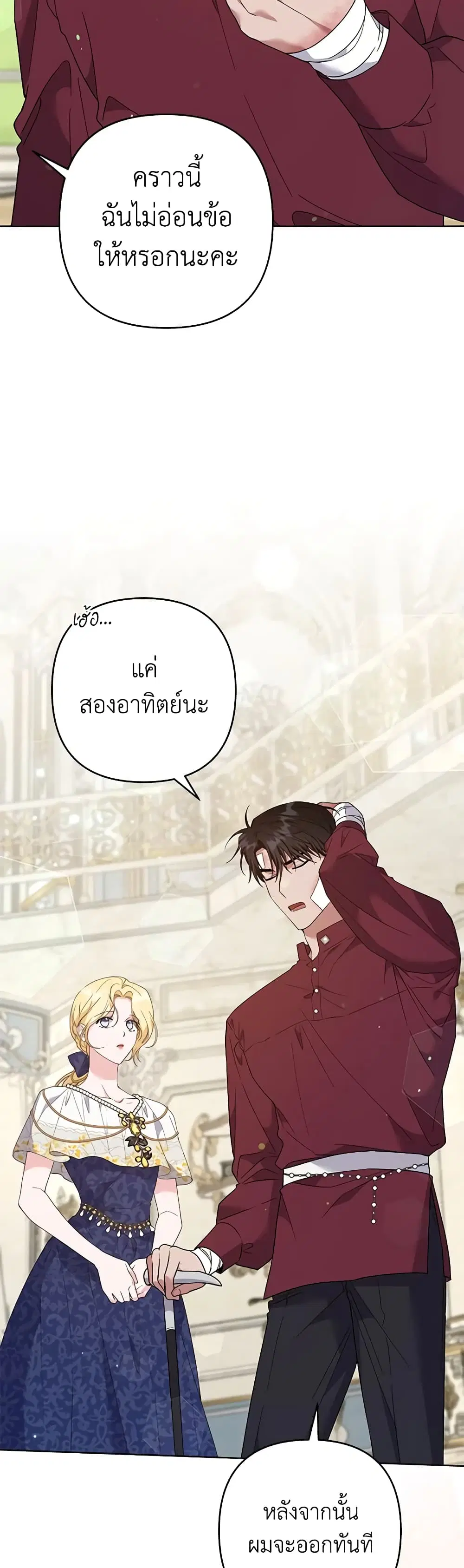 What It Means to Be You ตอนที่ 87 หน้า 11