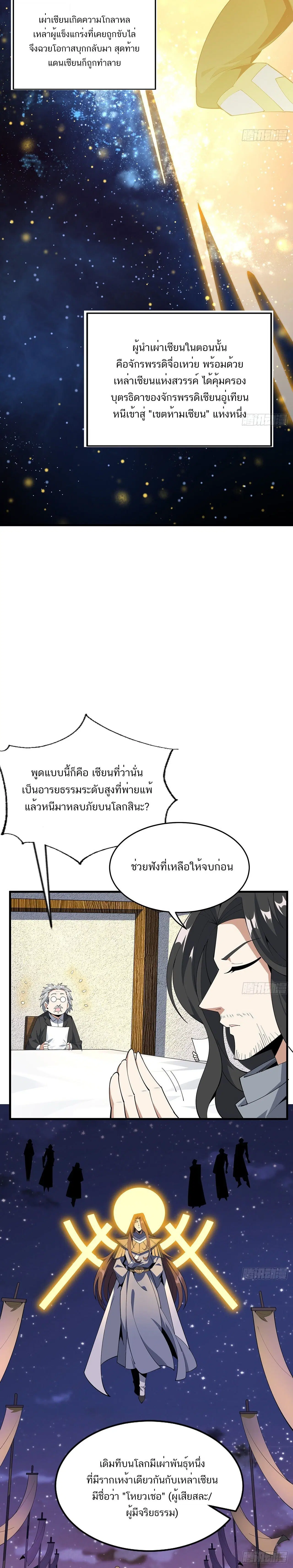 The First Sword of the Earth ตอนที่ 95 หน้า 4
