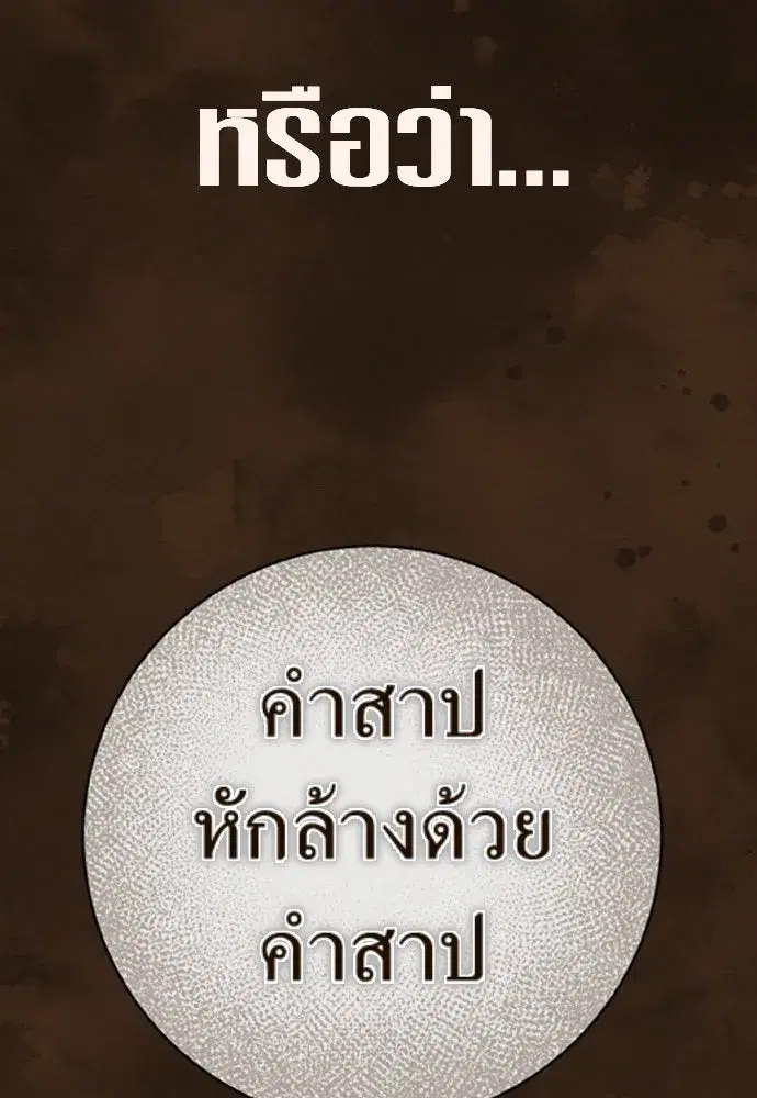 Your Throne ตอนที่ 218 หน้า 26
