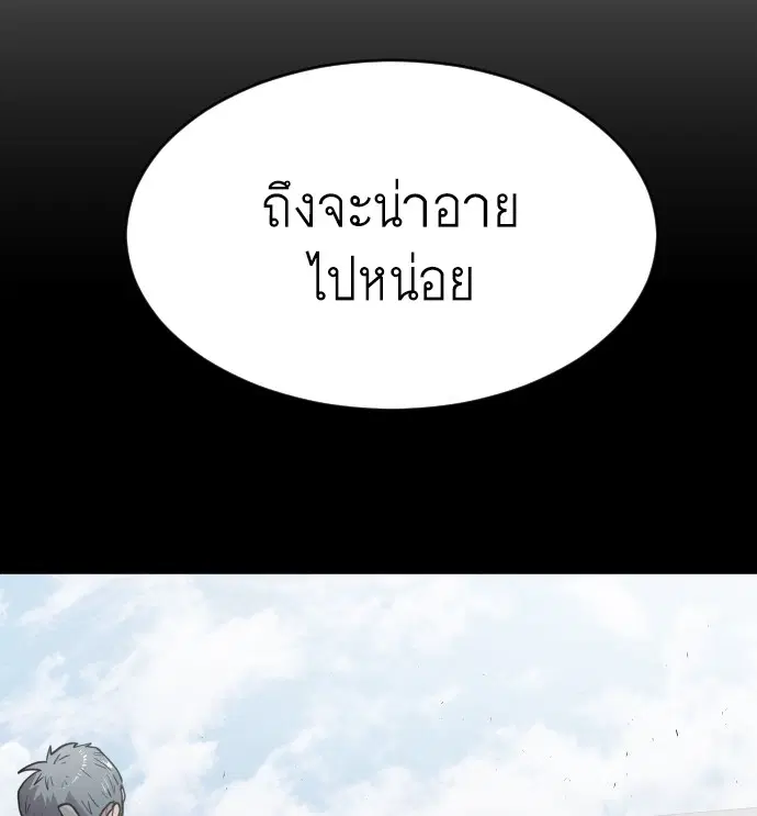 Superhuman Era ตอนที่ 77 หน้า 89