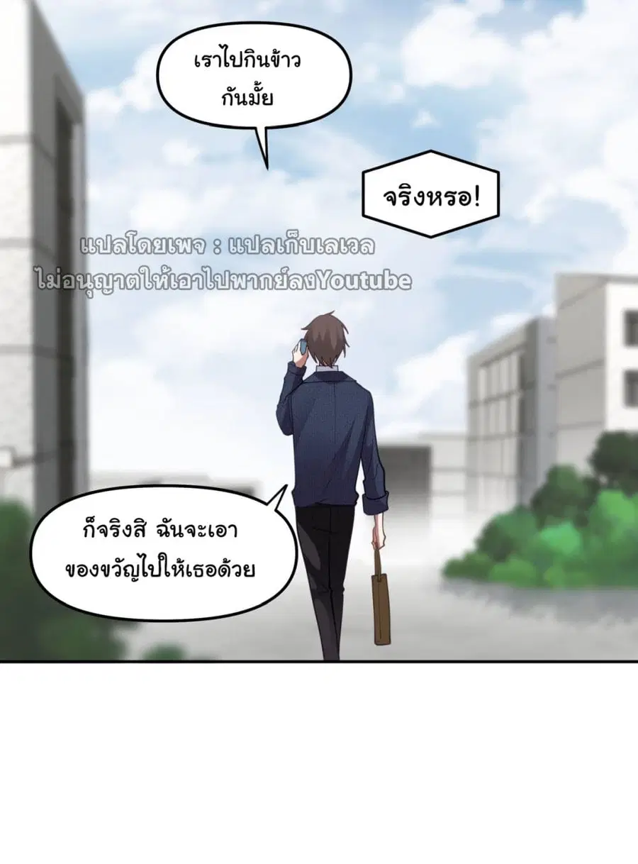 I Really Don’t Want to be Reborn ตอนที่ 33 หน้า 10