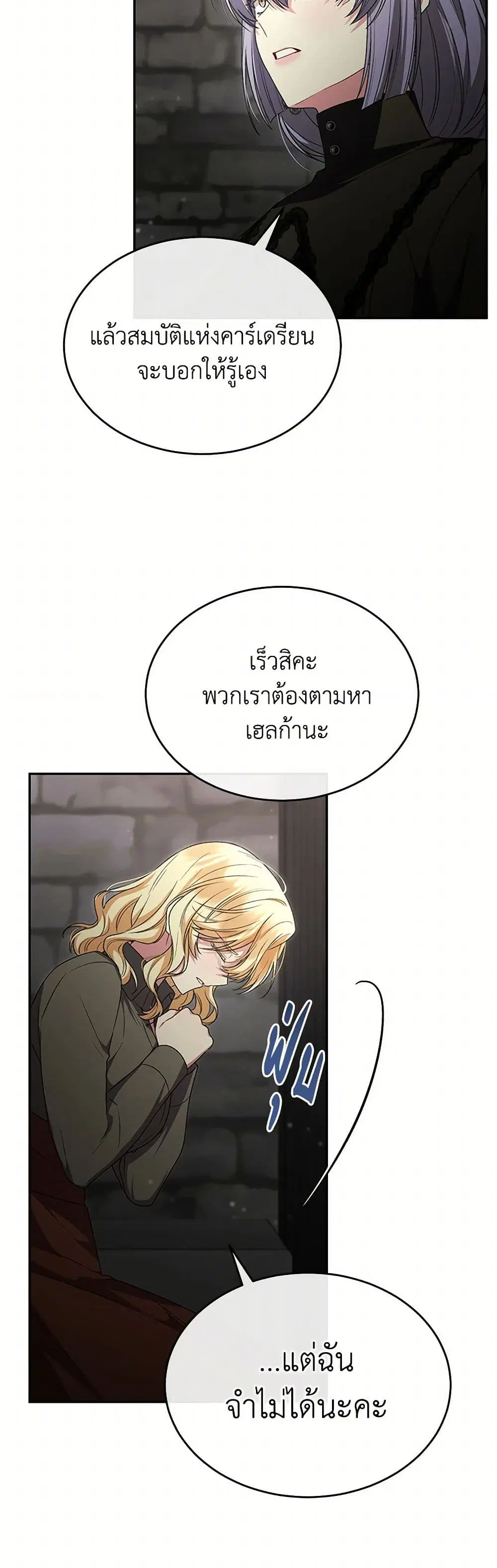 The Real Daughter Is Back ตอนที่ 128 หน้า 22