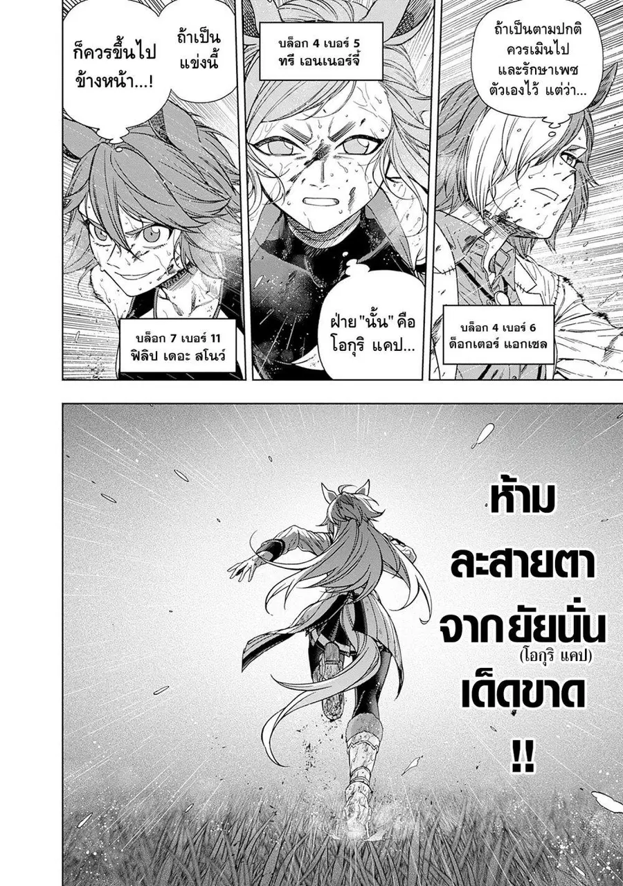 Uma Musume: Cinderella Gray ตอนที่ 139 หน้า 10
