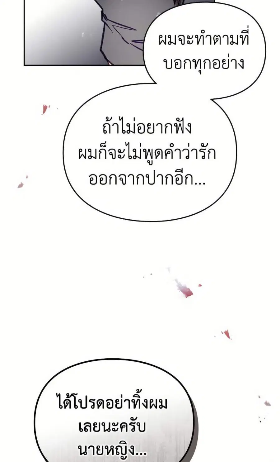 Death Is The Only Ending For The Villainess ตอนที่ 169 หน้า 14