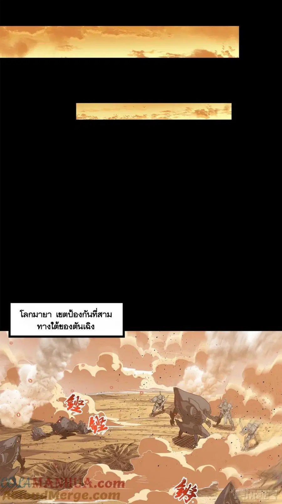 Legend of Star General ตอนที่ 122 หน้า 36
