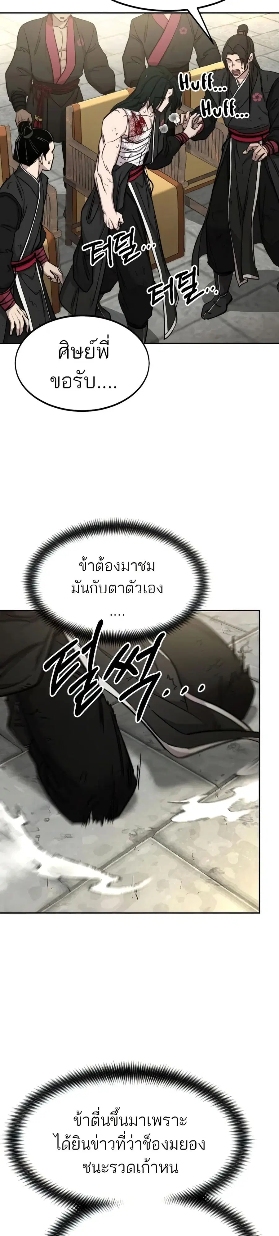Return of the Mount Hua Sect ตอนที่ 67 หน้า 16