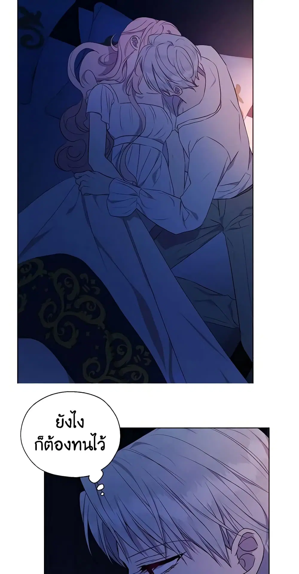 Seduce the Villain’s Father ตอนที่ 136 หน้า 17