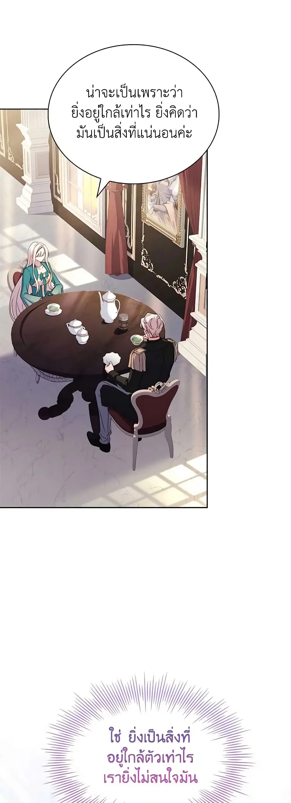 The Lady Needs a Break ตอนที่ 111 หน้า 23