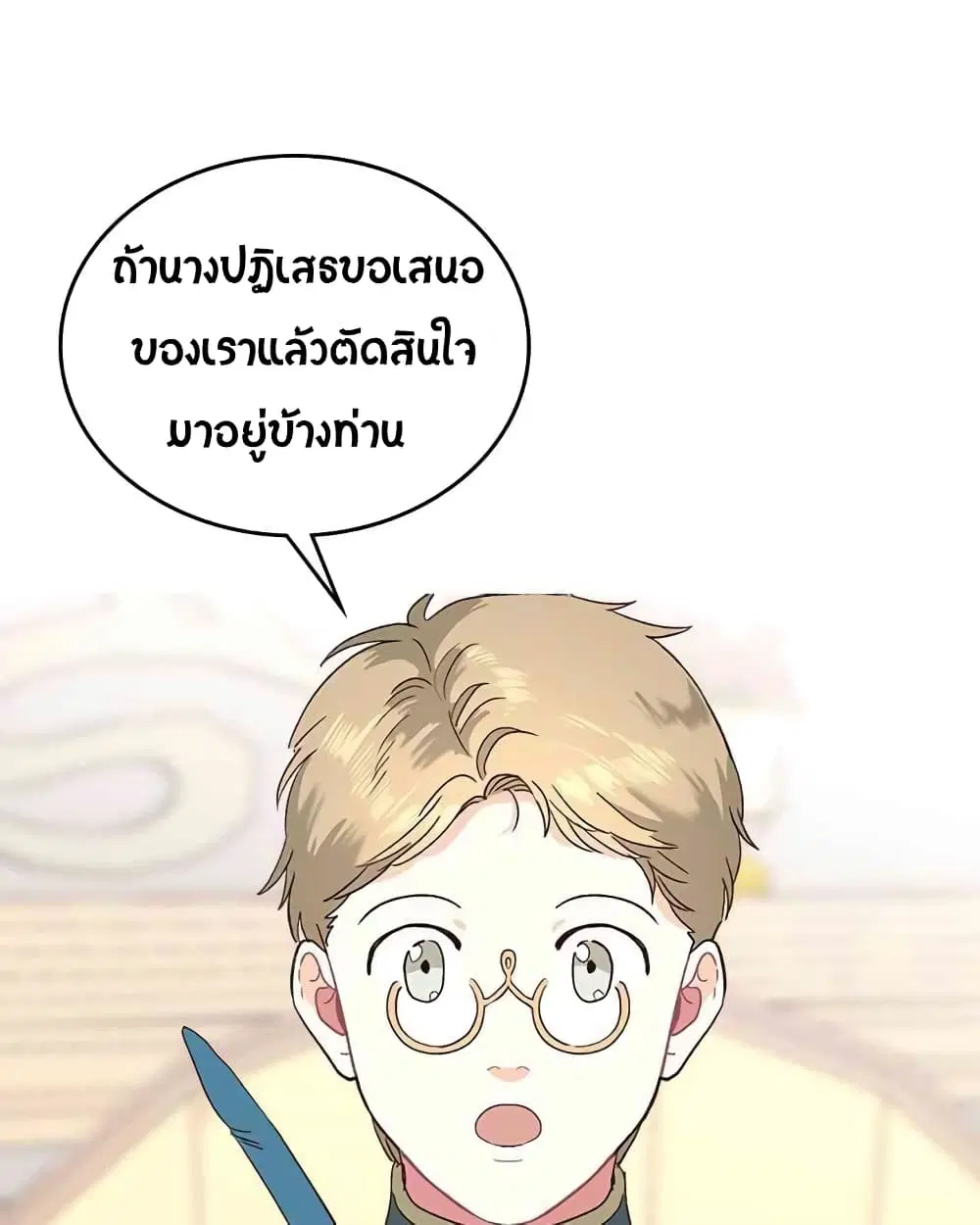 The Knight and Her Emperor ตอนที่ 12 หน้า 28