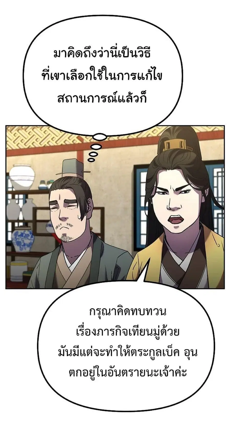 The Reborn Ranker Chronicles ตอนที่ 37 หน้า 53