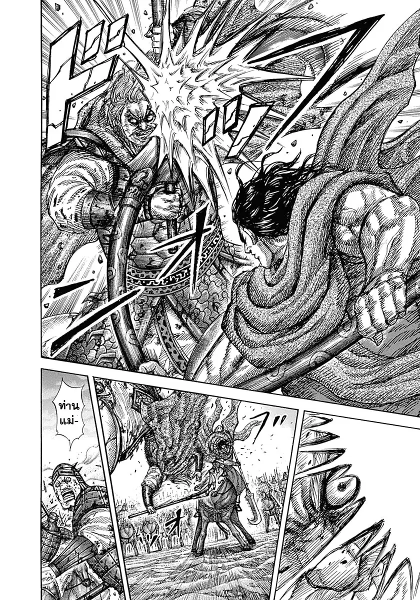 Kingdom ตอนที่ 324 หน้า 4