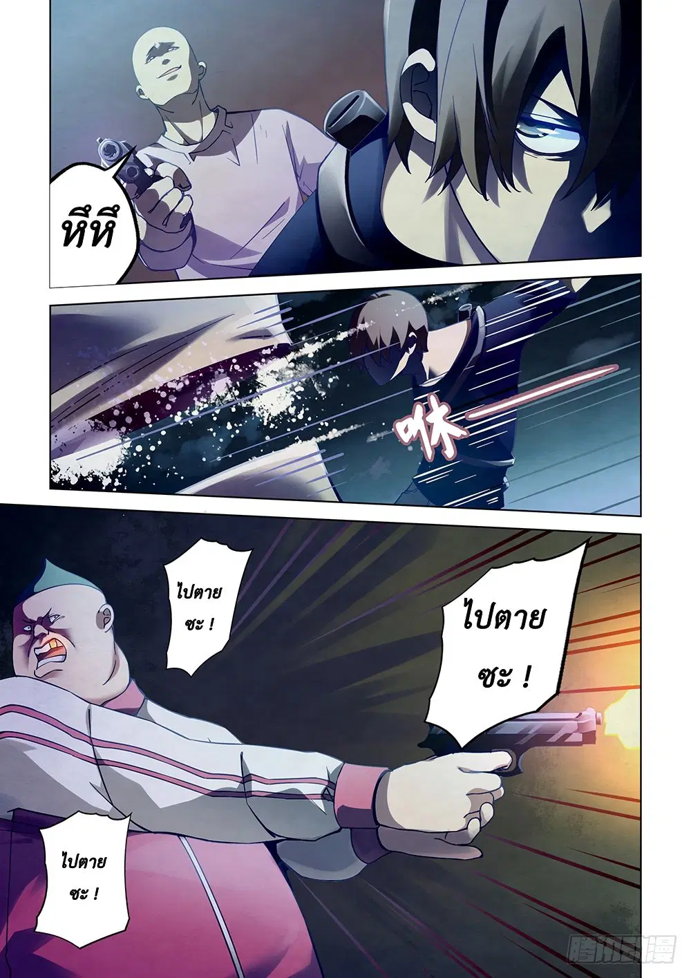 The Last Human ตอนที่ 62 หน้า 5