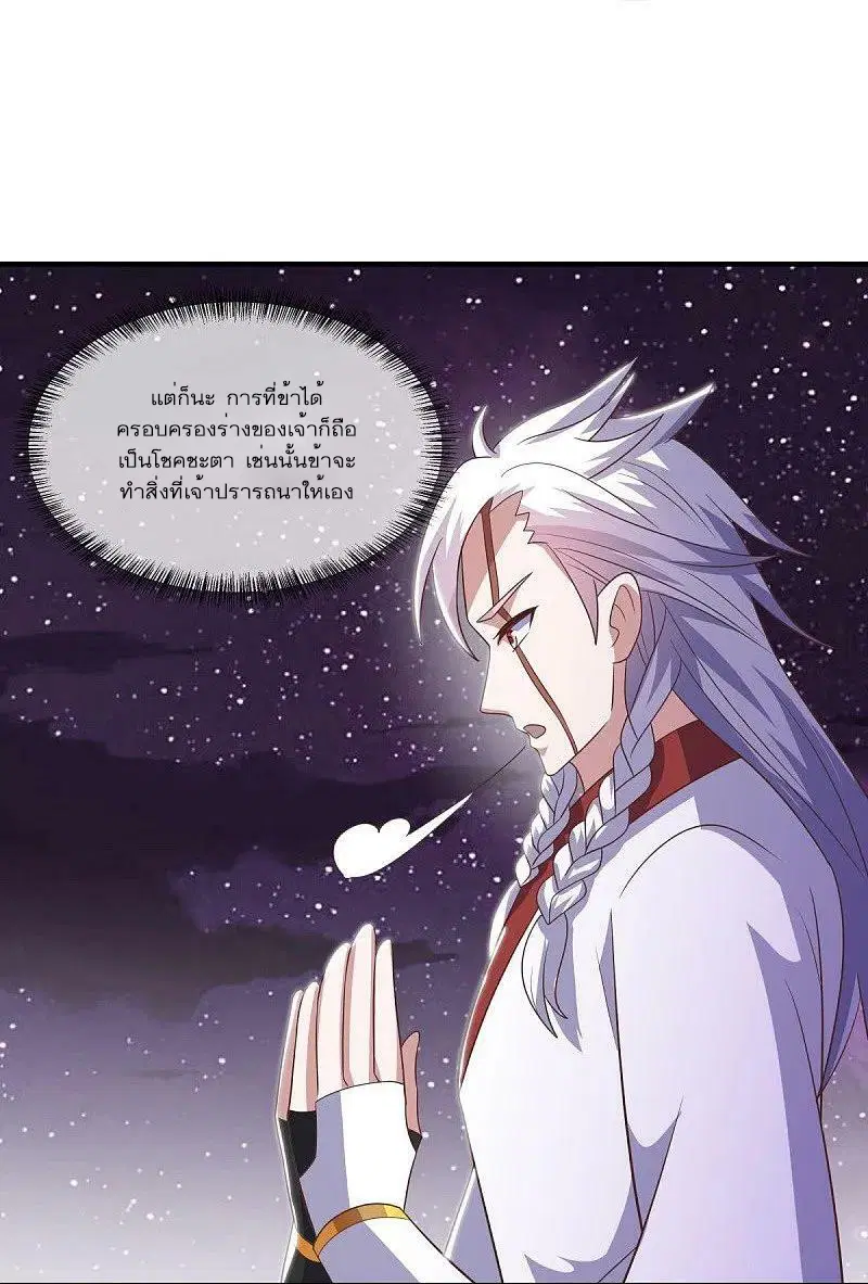 Peerless Battle Spirit ตอนที่ 543 หน้า 20