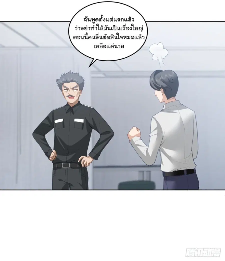 I Really Don’t Want to be Reborn ตอนที่ 178 หน้า 34